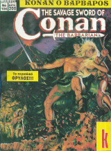 Κόναν ο Βάρβαρος Νο 106 The savage sword of Conan the Barbarian