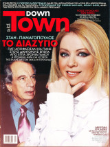 Περιοδικό Down Town τεύχος 601