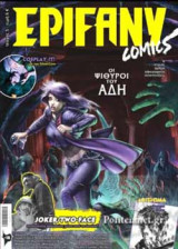 EPIFANY COMICS, ΤΕΥΧΟΣ 5