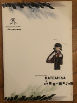Κατσαρίδα