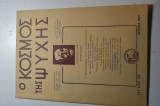 Ο κοσμος της ψυχης (τεύχος 219, Ιούνιος 1969)