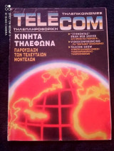 Telecom τευχος 7 του 1995