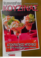 Τα μυστικά της κουζίνας, Τεύχος 934