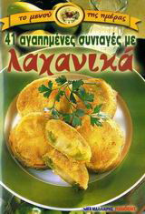 41 αγαπημένες συνταγές με λαχανικά