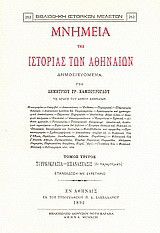 Μνημεία της ιστορίας των Αθηναίων: Τουρκοκρατία, επανάστασις