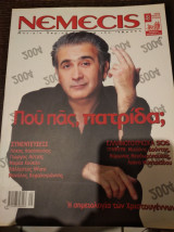 Νέμεσις Τεύχος 49