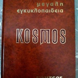 Επίτομη εγκυκλοπαίδεια Κόσμος