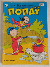 Ποπάϋ Αρ. Τεύχους 948