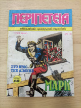 Περιπέτεια 388(47)