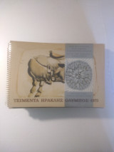 Τσιμέντα Ηρακλής Ολυμπος 1973