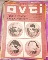 Αντί τεύχος 92