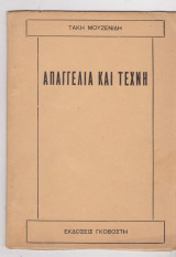 Απαγγελία και Τέχνη