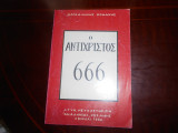 Ο αντιχριστος 666