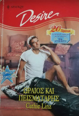 Ωραίος και πεισματάρης Άρλεκιν Desire No 374