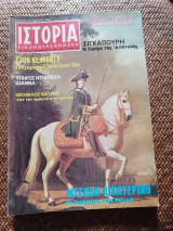 Ιστορία Εικονογραφημένη Νοέμβριος 1973 Τεύχος 65