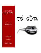 Το ούτι: Μέθοδος εκμάθησης