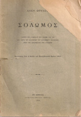Σολωμός
