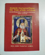 Κανών Παρακλητικός εις τον Άγιον Λουκάν