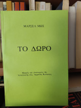 Το δώρο