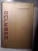 Άλγεβρα Τόμος 2 - Ανισώσεις, Εξισώσεις[ Γ. Ι. Πρωτοπαπας ,1970]