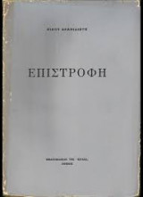 Επιστροφή