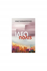 ΙΔΕΟπολις