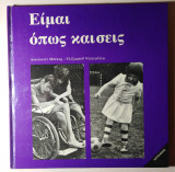 Είμαι όπως καισεις