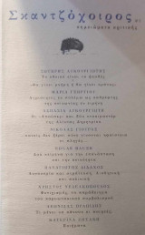 Σκαντζόχοιρος, τεύχος 5