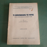Το Χοριοεπιθηλιωμα της Μήτρας / Μελέτη και Στατιστικά επί 20 περιπτώσεων της κλινικής / Διατριβή επί Διδακτορία