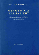 Φιλοσοφία της φυσικής: Χώρος και χρόνος, κβαντική θεωρία και πραγματικότητα