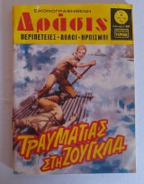 Δράσις τεύχος 774