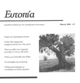 Ευτοπία Τεύχος 13