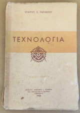 Τεχνολογία