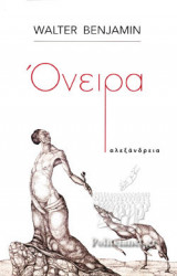 ΟΝΕΙΡΑ
