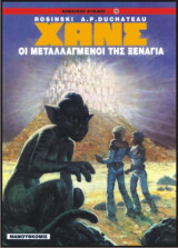 Χανς 03 – Οι Μεταλλαγμένοι της Ξενάγια (Κόκκινος Κύκλος 10)