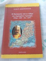 Η Ναυπακτία υπό το πέλμα του Λιμπεράκη Γερακάρη (Μάρτ. 1689 - Οκτ. 1697)