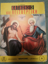 Κατήχηση και λειτουργικη