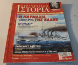 Στρατιωτικη Ιστορια Τευχος 88