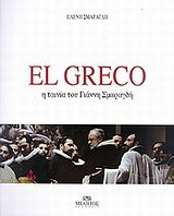 El Greco