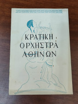 Κρατική Ορχήστρα Αθηνών