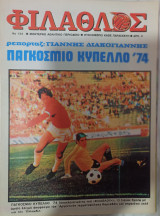 Φίλαθλος τεύχος 124