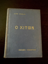 Ο Χιτών
