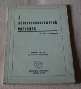Η Χριστιανοκοινωνική Πρόκληση