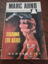 Έγκλημα στο δάσος