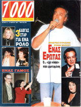 Περιοδικό 1000 θέματα τεύχος 19