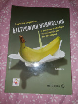 Διατροφική Νοημοσύνη, 4η έκδοση