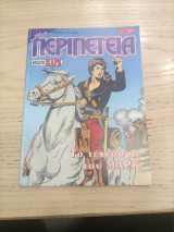 Περιπέτεια 777