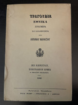 Τραγούδια εθνικά και συναγμένα και διασαφηνισμένα υπό Αντώνιου Μανούσου