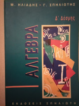 Άλγεβρα Δ' Δέσμης