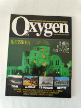 Περιοδικό Oxygen Τεύχος 9